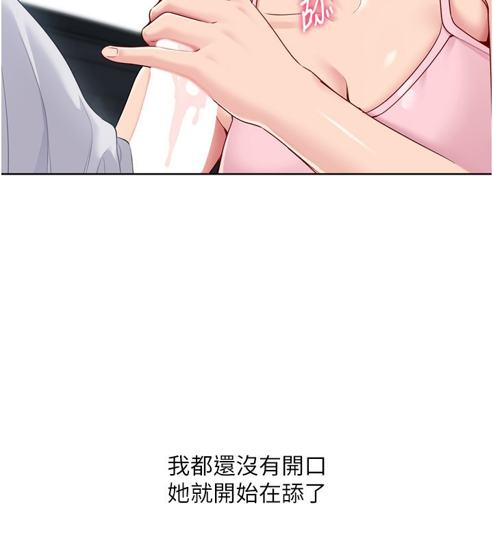 《Setup!排球少女》漫画 第45話-球員的巨乳服務
