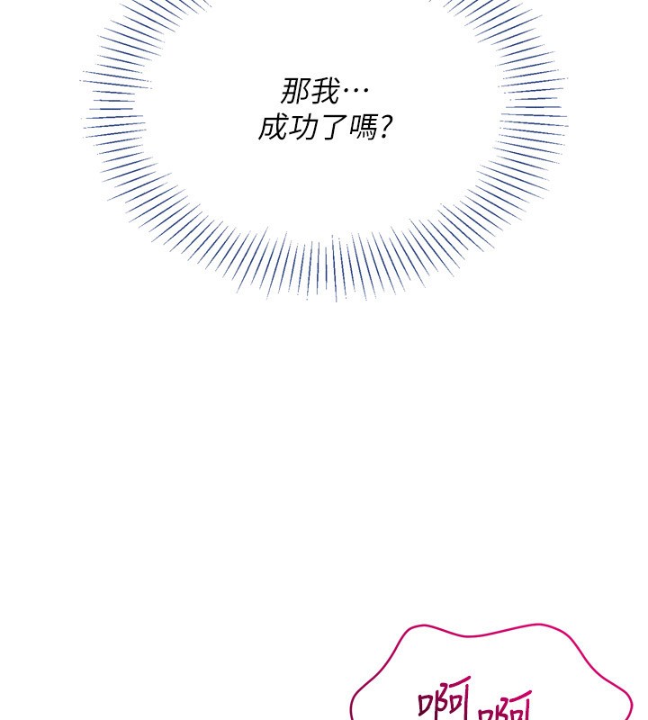 《Setup!排球少女》漫画 第46話-我這樣…有讓你滿意嗎?