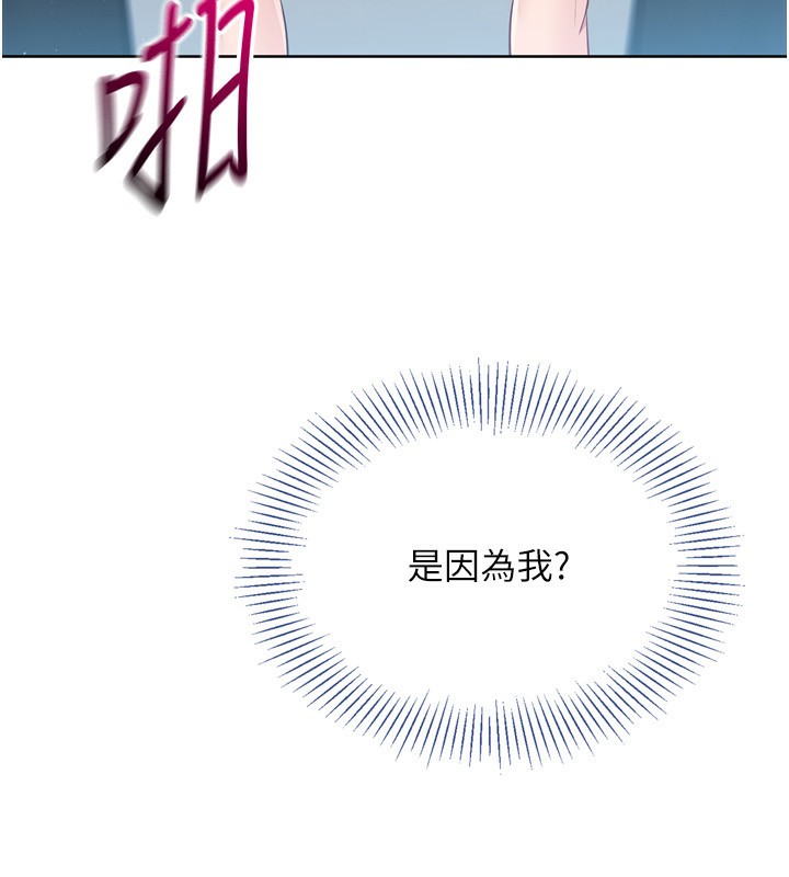 《Setup!排球少女》漫画 第46話-我這樣…有讓你滿意嗎?
