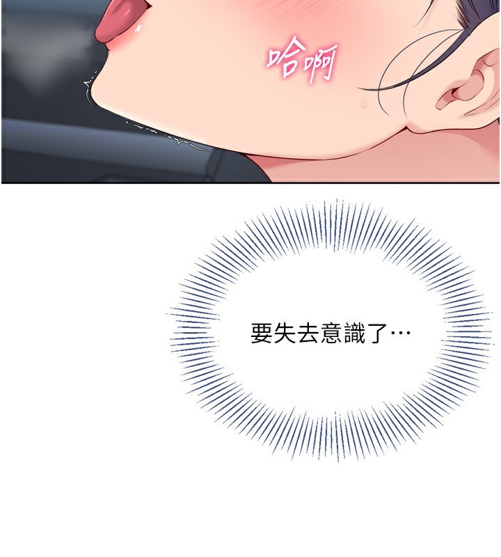 《Setup!排球少女》漫画 第46話-我這樣…有讓你滿意嗎?