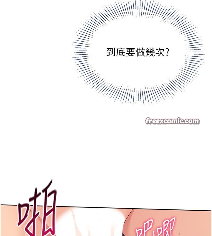 《Setup!排球少女》漫画 第46話-我這樣…有讓你滿意嗎?
