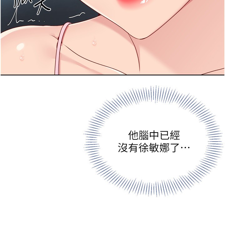 《Setup!排球少女》漫画 第46話-我這樣…有讓你滿意嗎?