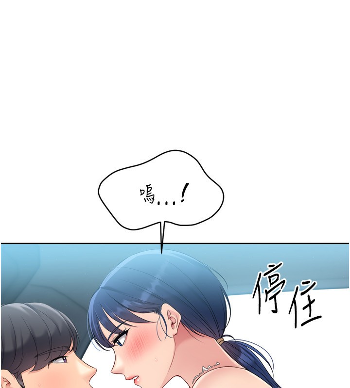 《Setup!排球少女》漫画 第46話-我這樣…有讓你滿意嗎?