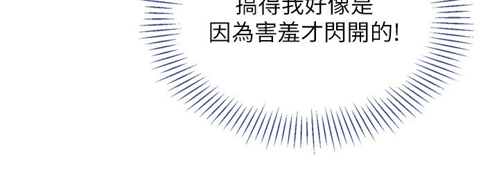 《Setup!排球少女》漫画 第46話-我這樣…有讓你滿意嗎?