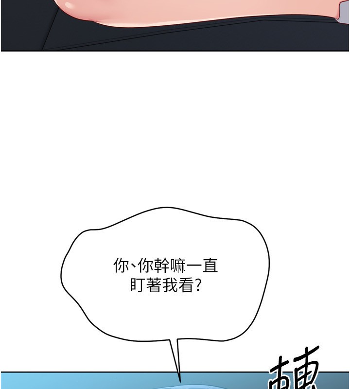 《Setup!排球少女》漫画 第46話-我這樣…有讓你滿意嗎?