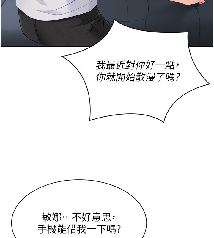 《Setup!排球少女》漫画 第46話-我這樣…有讓你滿意嗎?