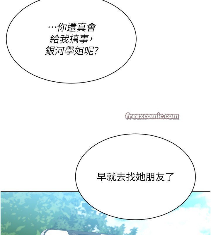 《Setup!排球少女》漫画 第46話-我這樣…有讓你滿意嗎?