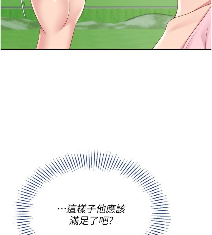 《Setup!排球少女》漫画 第46話-我這樣…有讓你滿意嗎?