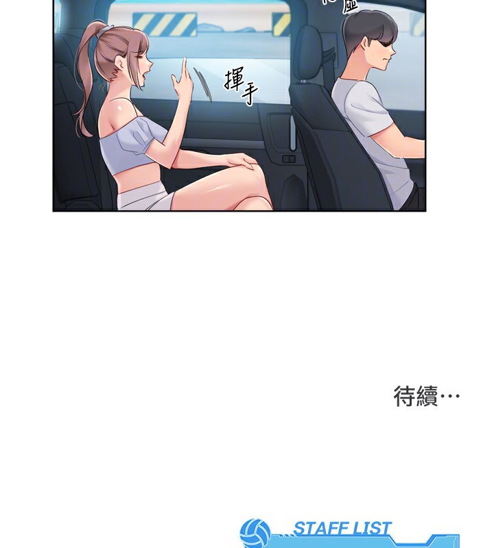 《Setup!排球少女》漫画 第46話-我這樣…有讓你滿意嗎?