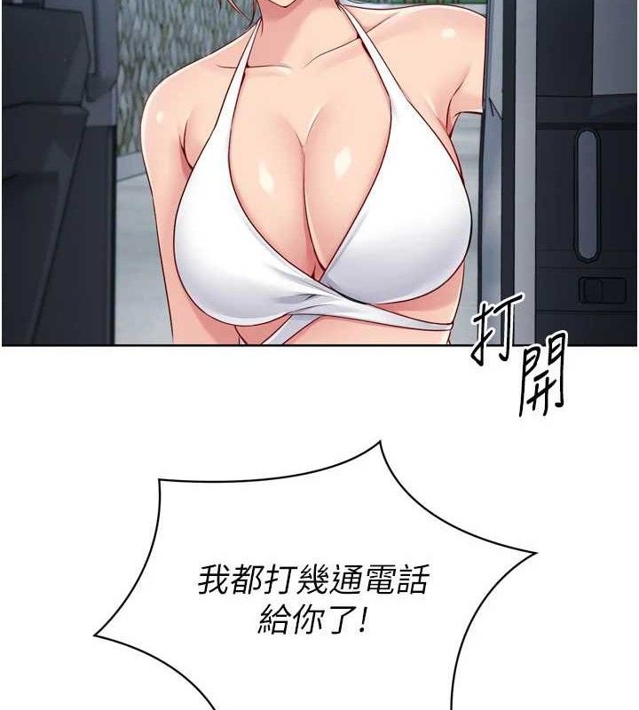 《Setup!排球少女》漫画 第47話-[緊急任務]安慰人妻