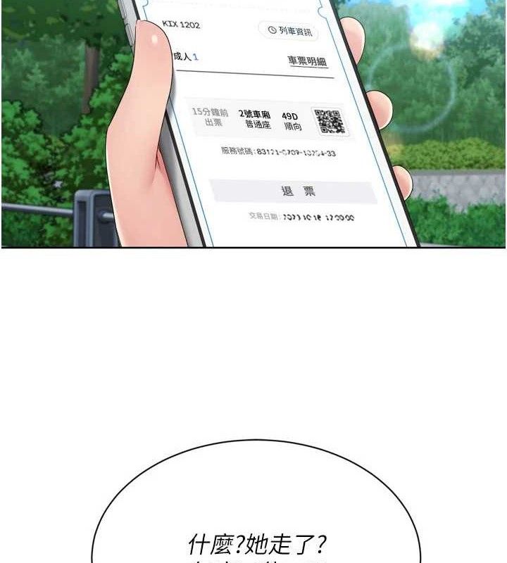 《Setup!排球少女》漫画 第47話-[緊急任務]安慰人妻