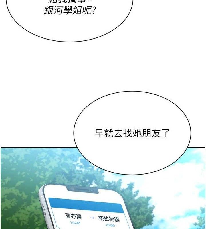 《Setup!排球少女》漫画 第47話-[緊急任務]安慰人妻
