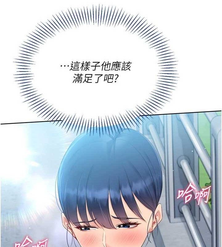 《Setup!排球少女》漫画 第47話-[緊急任務]安慰人妻