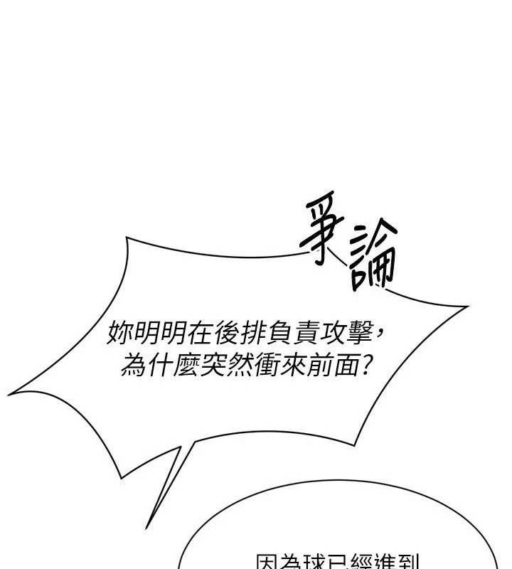 《Setup!排球少女》漫画 第47話-[緊急任務]安慰人妻