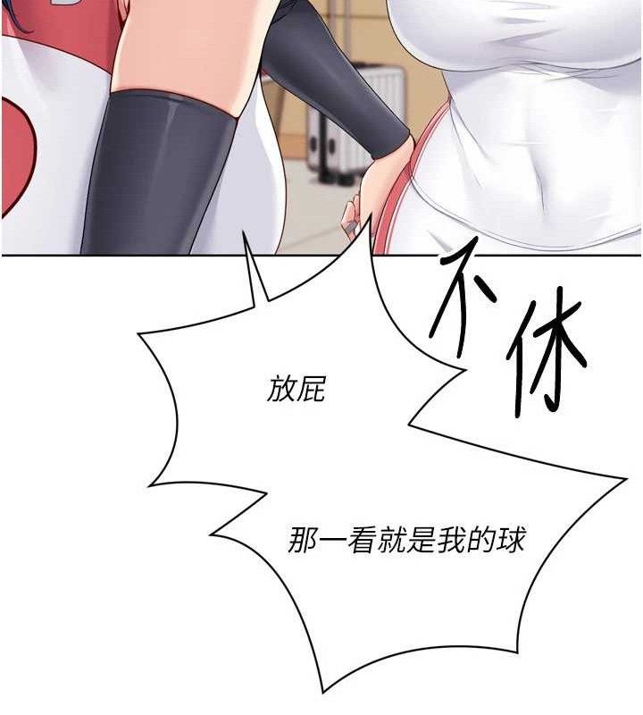 《Setup!排球少女》漫画 第47話-[緊急任務]安慰人妻