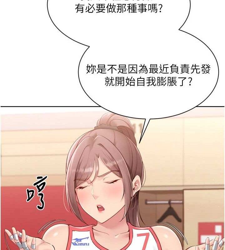 《Setup!排球少女》漫画 第47話-[緊急任務]安慰人妻