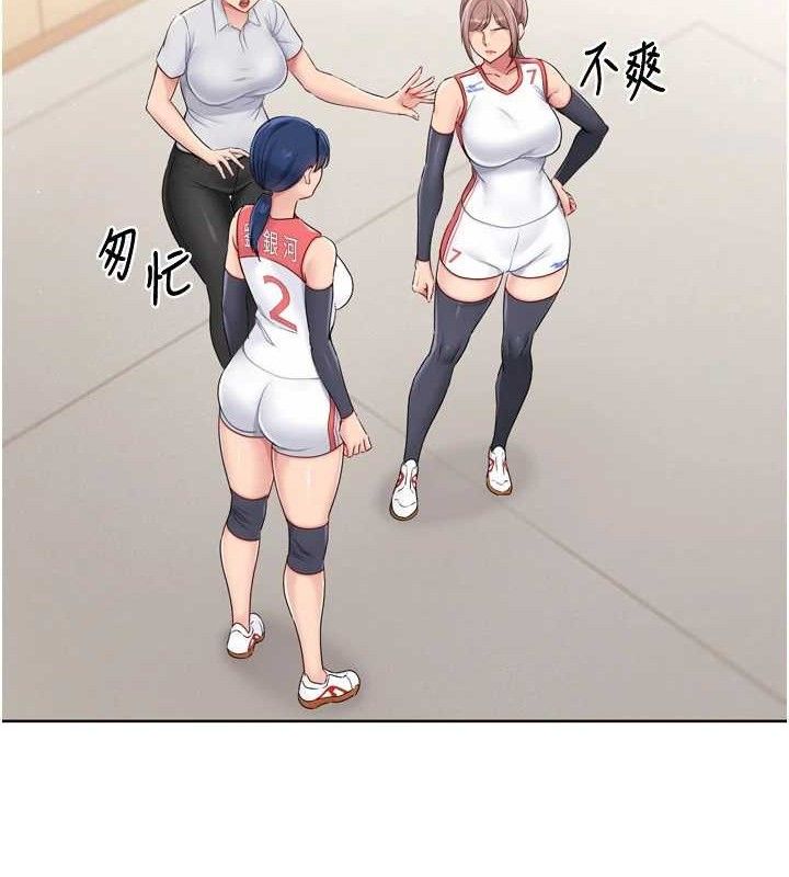 《Setup!排球少女》漫画 第47話-[緊急任務]安慰人妻