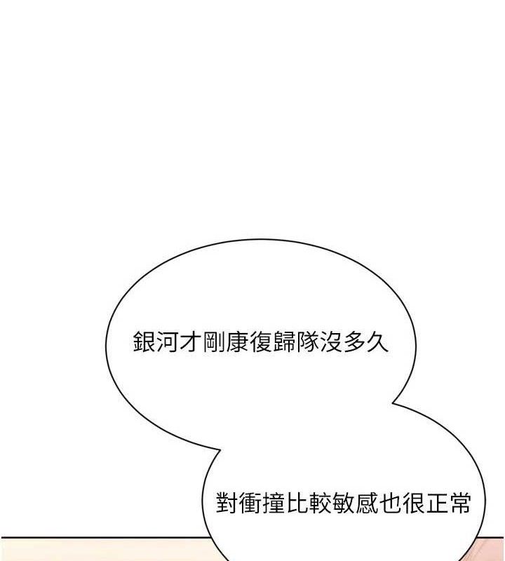 《Setup!排球少女》漫画 第47話-[緊急任務]安慰人妻