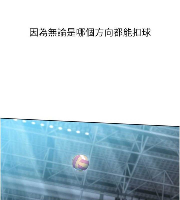 《Setup!排球少女》漫画 第47話-[緊急任務]安慰人妻