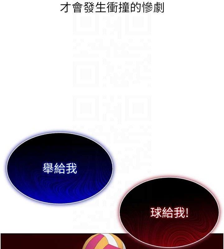 《Setup!排球少女》漫画 第47話-[緊急任務]安慰人妻