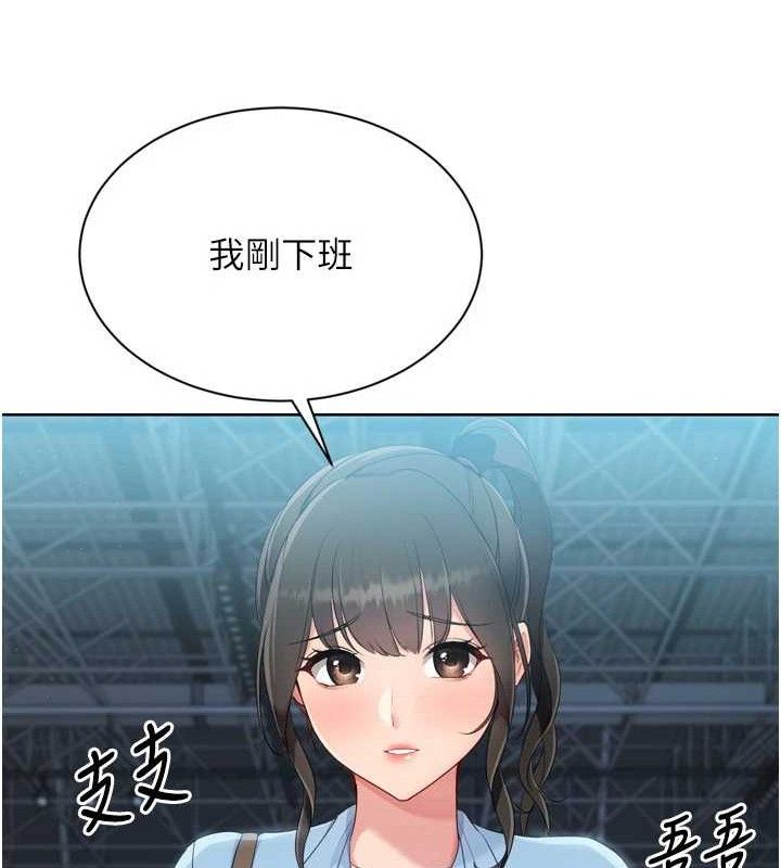 《Setup!排球少女》漫画 第47話-[緊急任務]安慰人妻