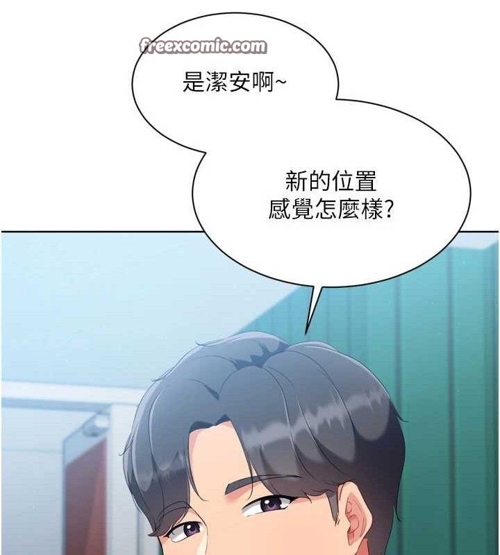 《Setup!排球少女》漫画 第47話-[緊急任務]安慰人妻