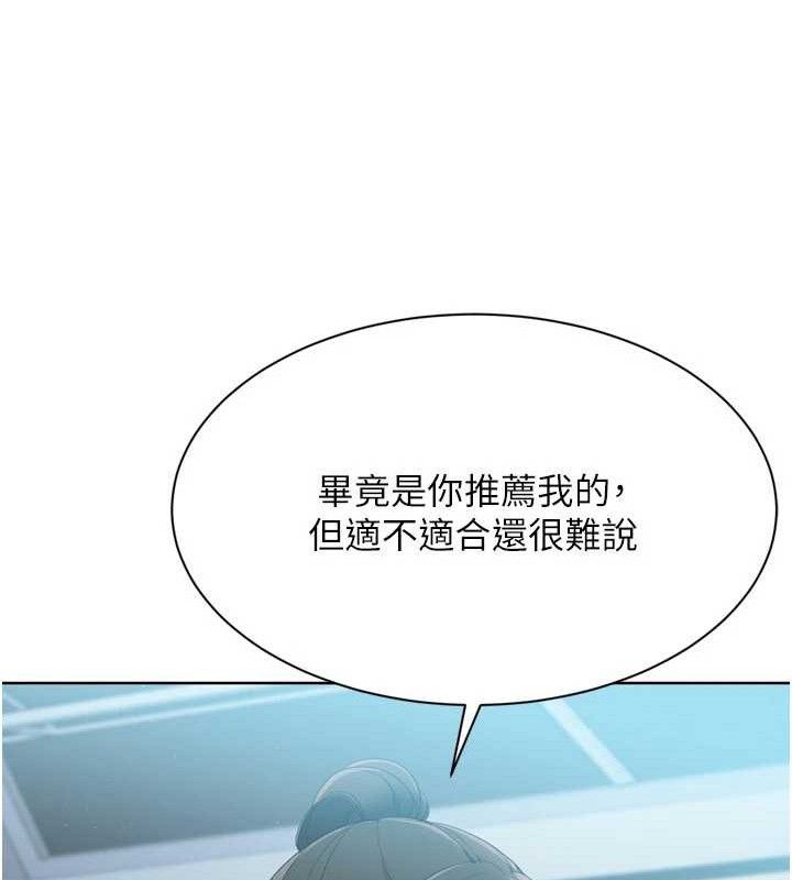 《Setup!排球少女》漫画 第47話-[緊急任務]安慰人妻