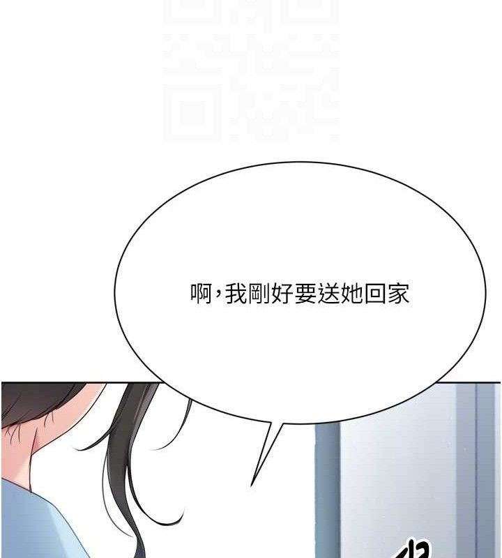 《Setup!排球少女》漫画 第47話-[緊急任務]安慰人妻