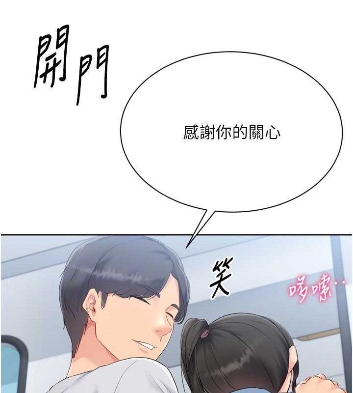 《Setup!排球少女》漫画 第47話-[緊急任務]安慰人妻