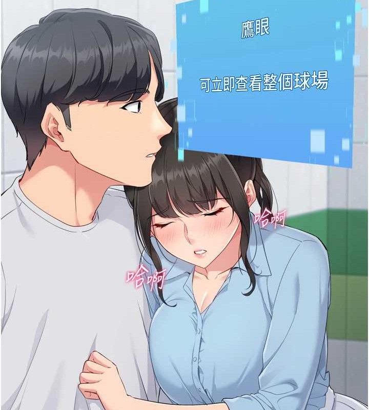 《Setup!排球少女》漫画 第47話-[緊急任務]安慰人妻