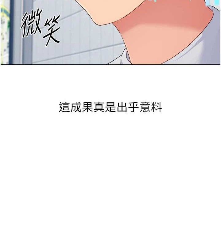 《Setup!排球少女》漫画 第48話-令人垂涎的美魔女教練
