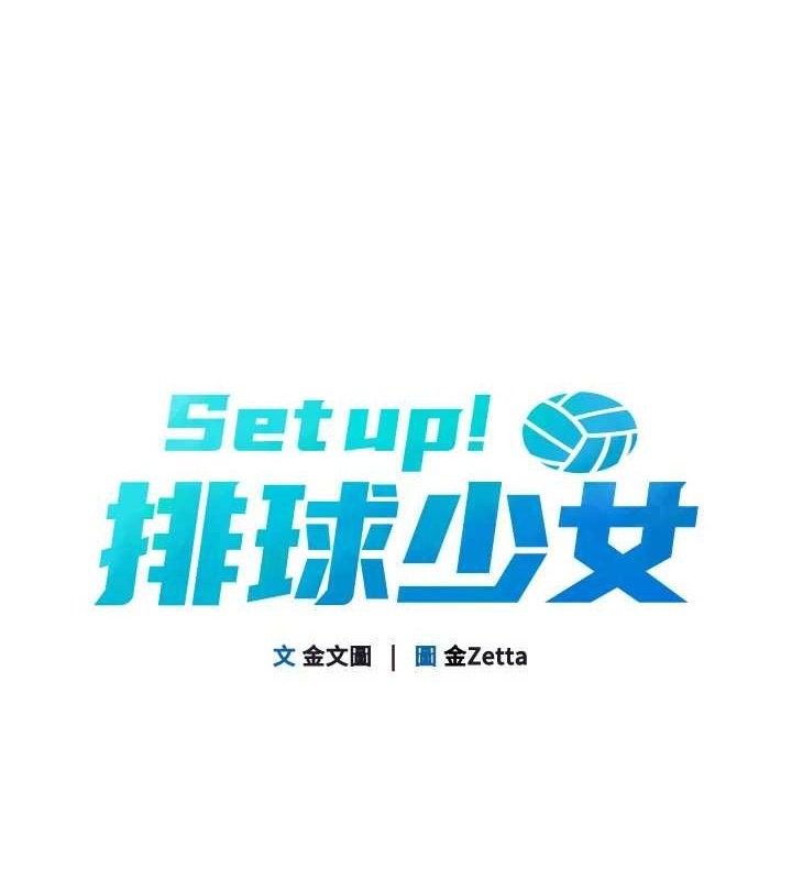 《Setup!排球少女》漫画 第48話-令人垂涎的美魔女教練