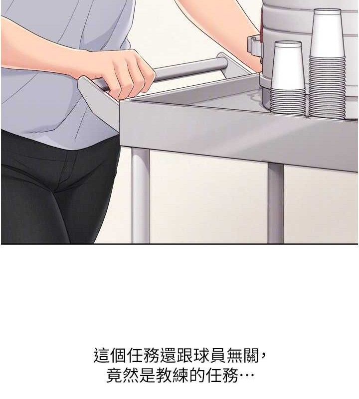 《Setup!排球少女》漫画 第48話-令人垂涎的美魔女教練