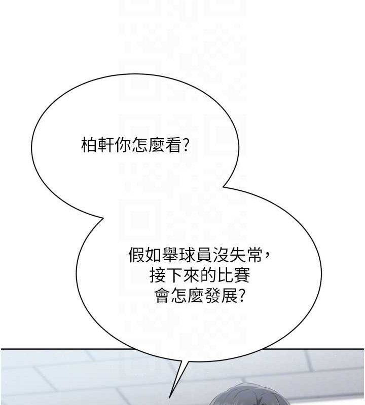 《Setup!排球少女》漫画 第48話-令人垂涎的美魔女教練