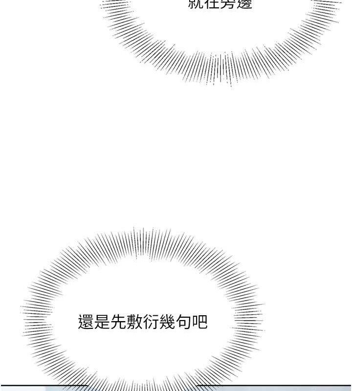 《Setup!排球少女》漫画 第48話-令人垂涎的美魔女教練