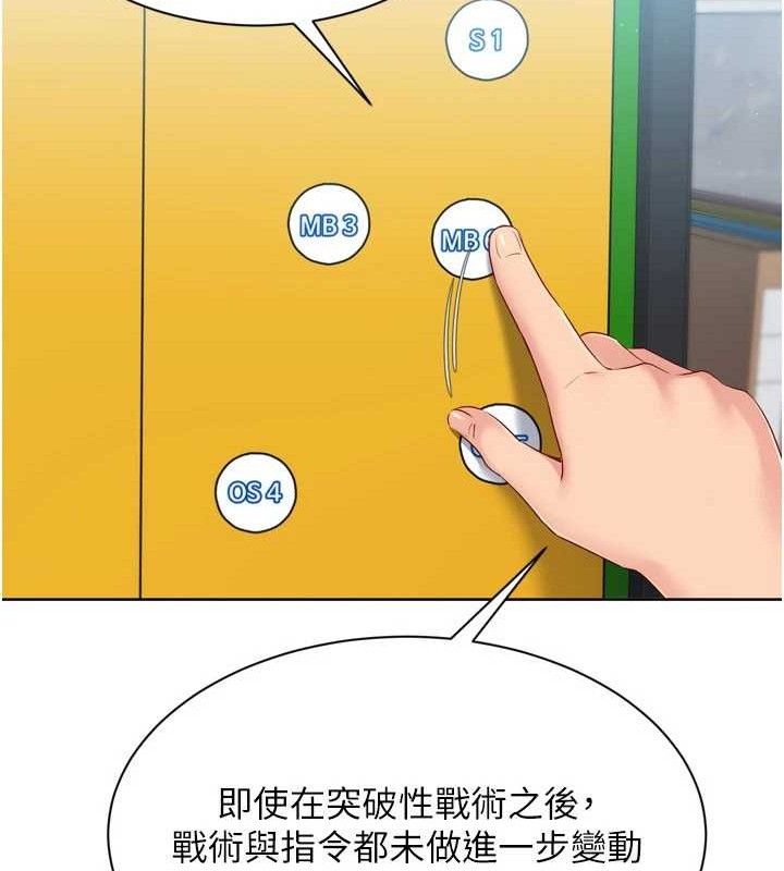《Setup!排球少女》漫画 第48話-令人垂涎的美魔女教練