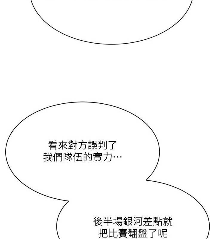 《Setup!排球少女》漫画 第48話-令人垂涎的美魔女教練