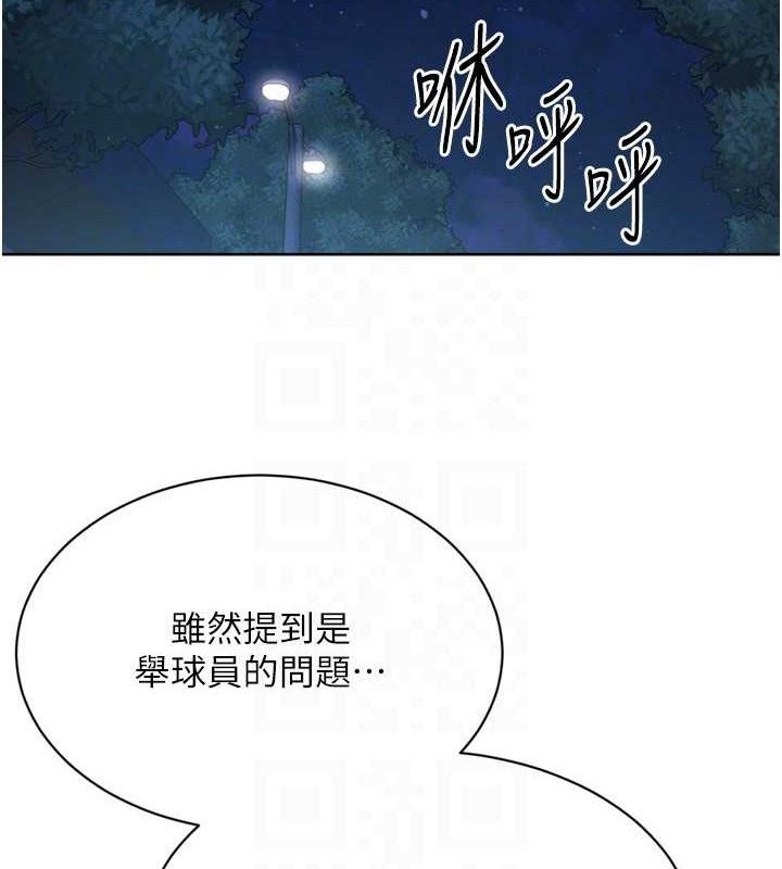 《Setup!排球少女》漫画 第48話-令人垂涎的美魔女教練