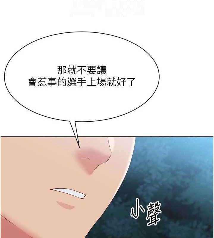 《Setup!排球少女》漫画 第48話-令人垂涎的美魔女教練