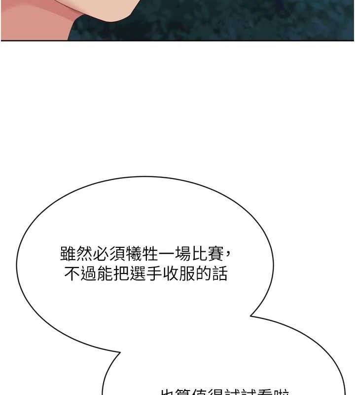《Setup!排球少女》漫画 第48話-令人垂涎的美魔女教練