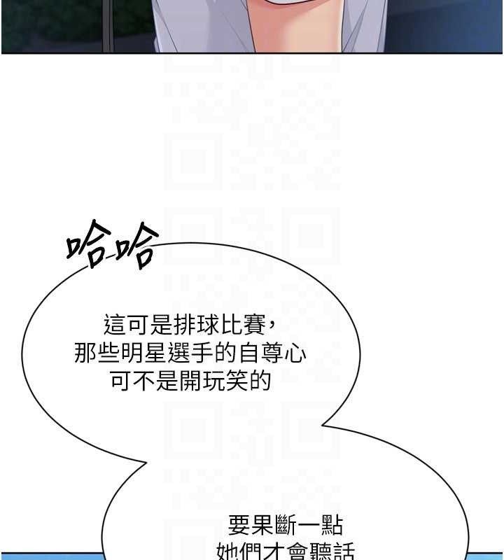 《Setup!排球少女》漫画 第48話-令人垂涎的美魔女教練