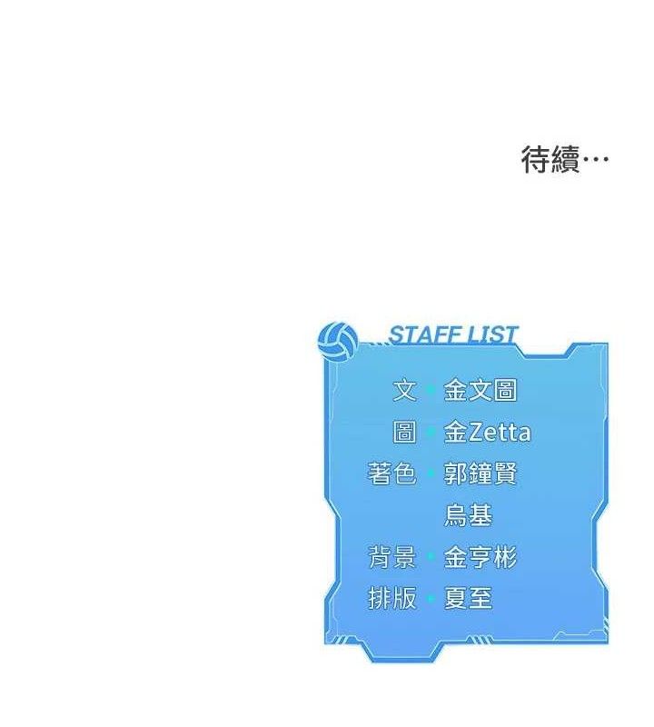 《Setup!排球少女》漫画 第48話-令人垂涎的美魔女教練