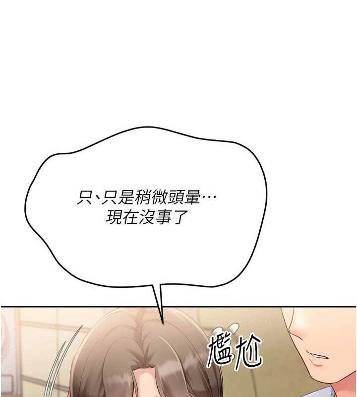 《Setup!排球少女》漫画 第50話-要不要我幫你「解決」?