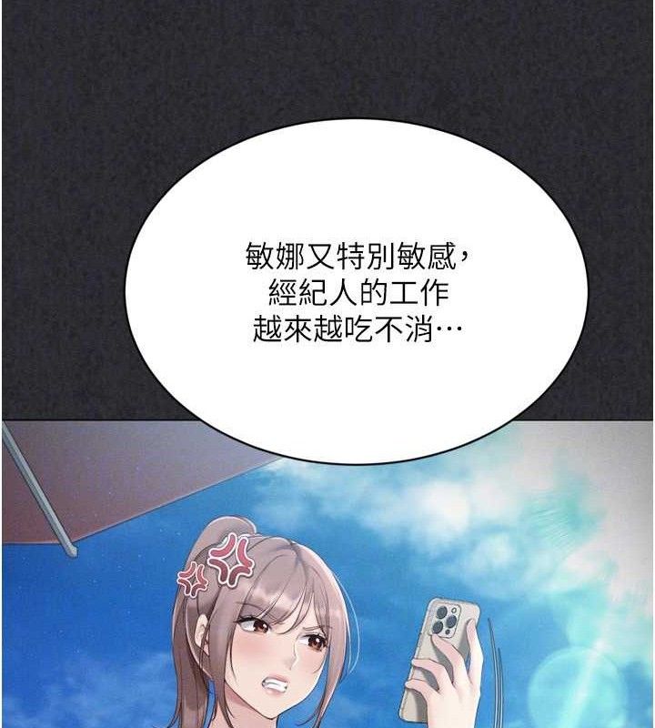 《Setup!排球少女》漫画 第50話-要不要我幫你「解決」?