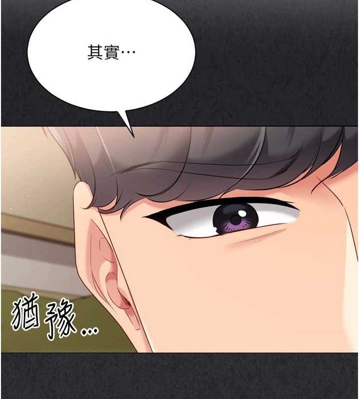 《Setup!排球少女》漫画 第50話-要不要我幫你「解決」?