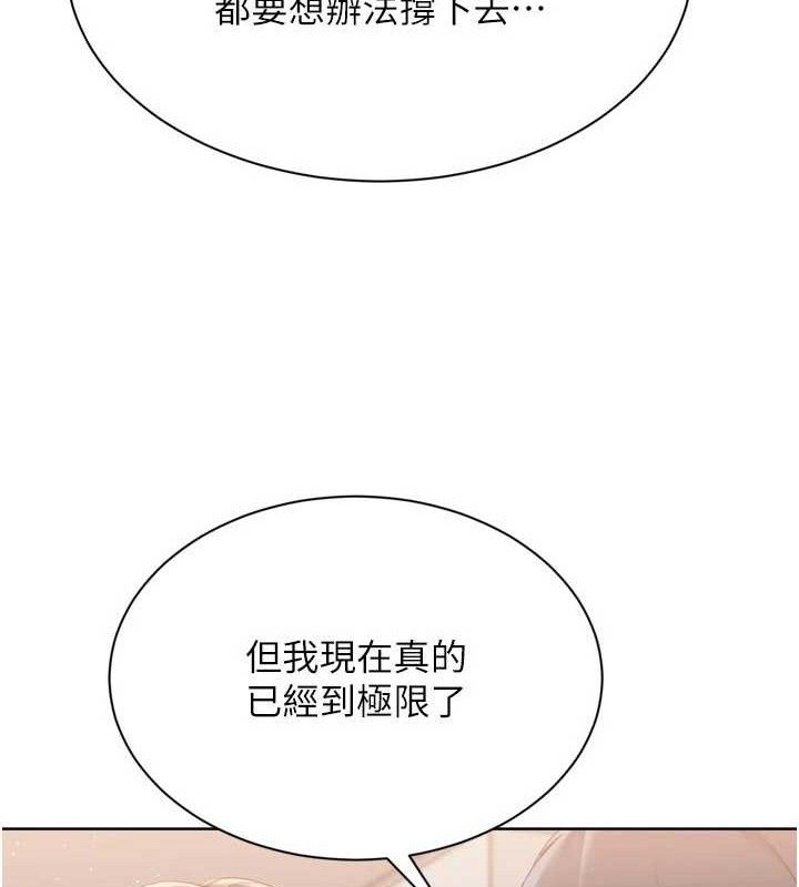 《Setup!排球少女》漫画 第50話-要不要我幫你「解決」?