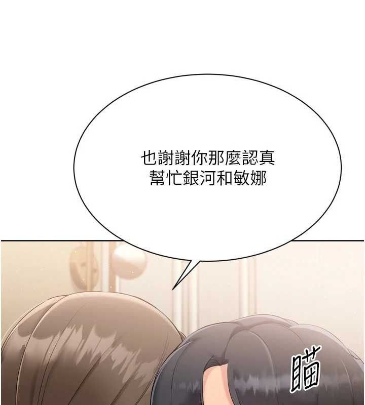 《Setup!排球少女》漫画 第50話-要不要我幫你「解決」?