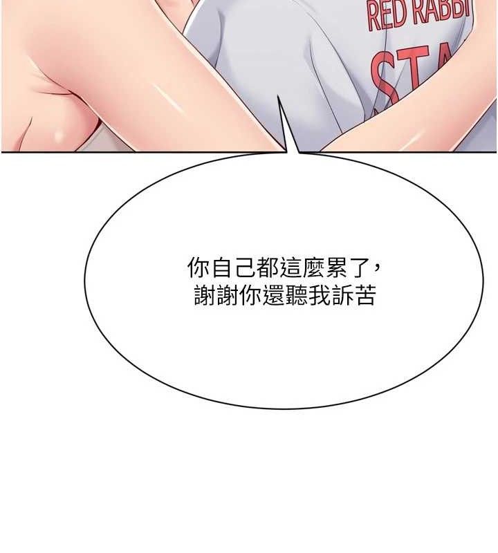 《Setup!排球少女》漫画 第50話-要不要我幫你「解決」?