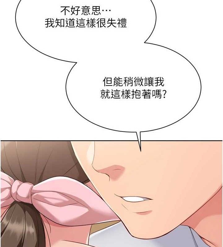 《Setup!排球少女》漫画 第50話-要不要我幫你「解決」?