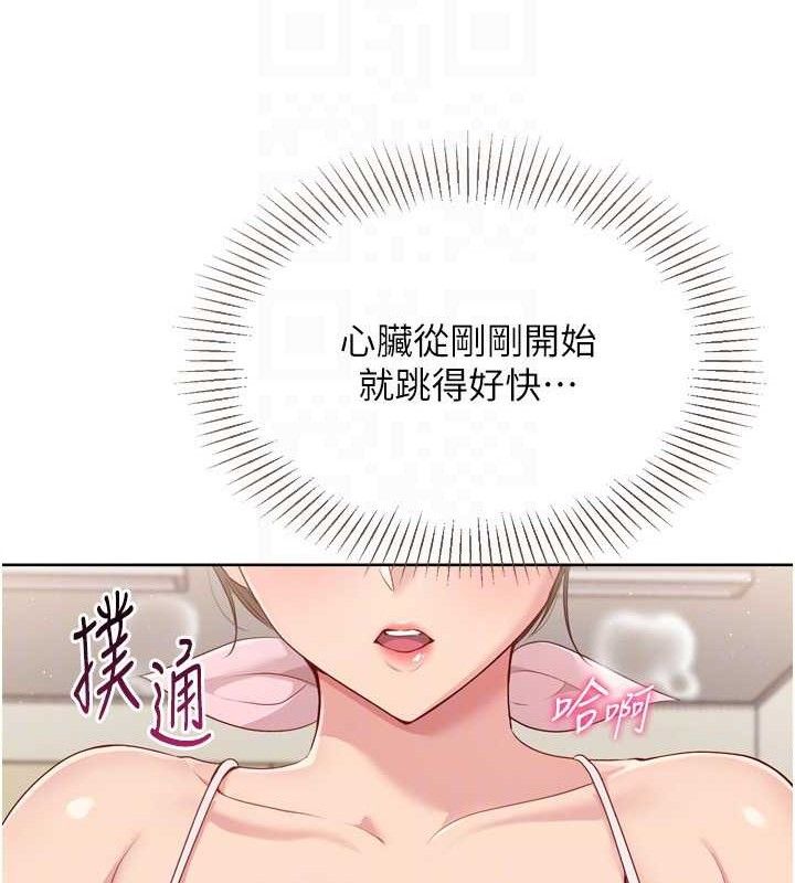 《Setup!排球少女》漫画 第50話-要不要我幫你「解決」?